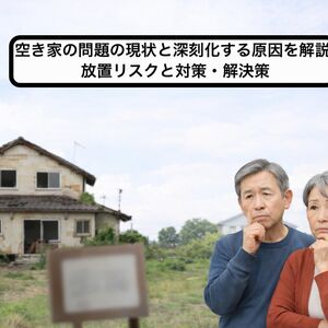 16 空き家 問題