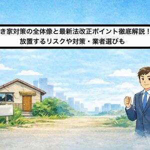 25 空き家 対策