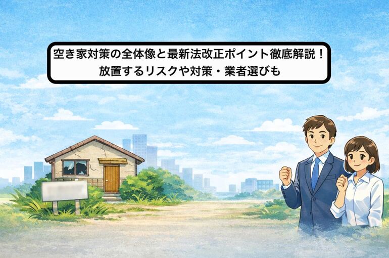 25 空き家 対策
