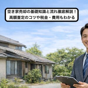 27 空き家 売却