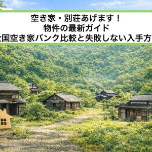 山村の手と鍵の風景